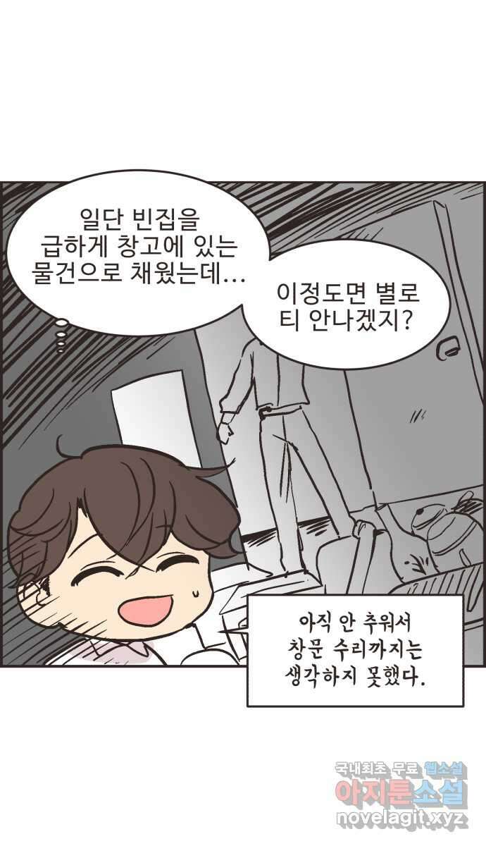 영앤리치가 아니야! 24. 민준이네 집(들 중에 하나) 18