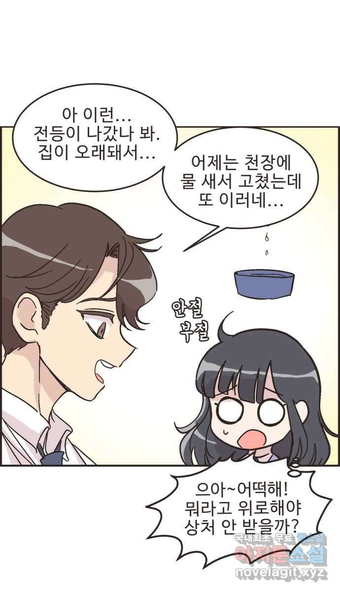 영앤리치가 아니야! 24. 민준이네 집(들 중에 하나) 22