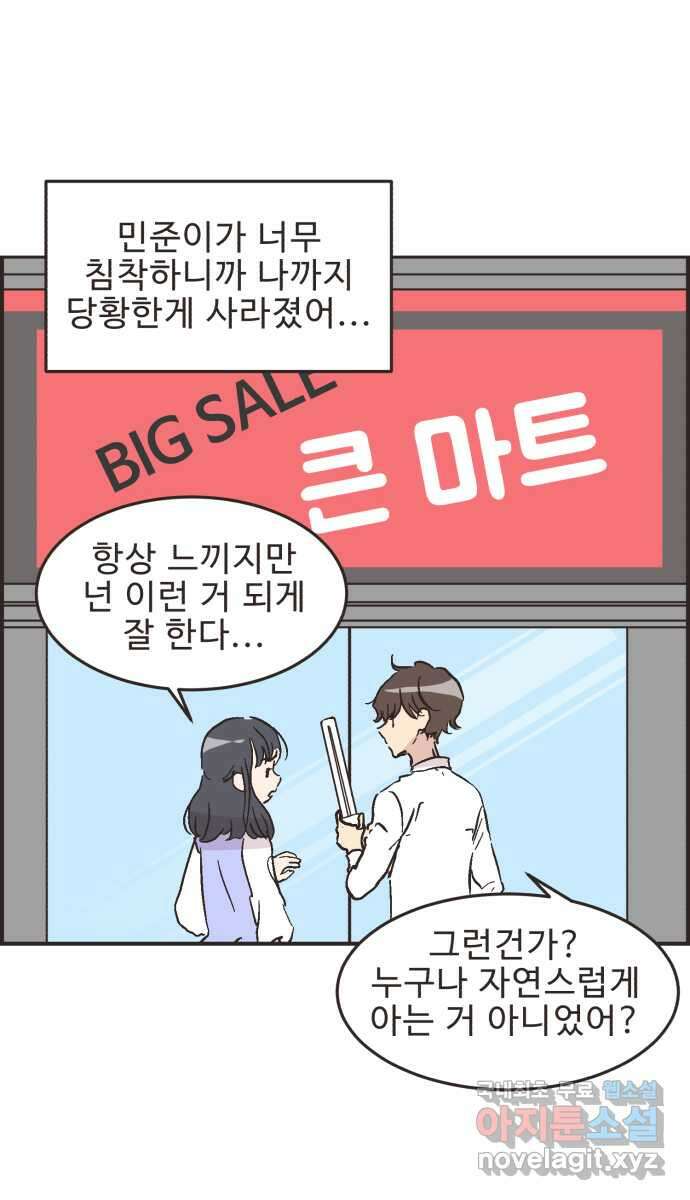 영앤리치가 아니야! 24. 민준이네 집(들 중에 하나) 24