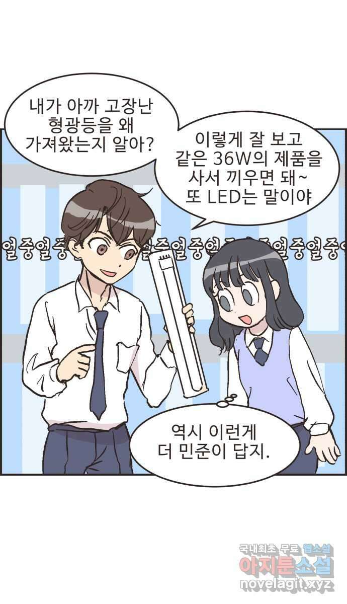 영앤리치가 아니야! 24. 민준이네 집(들 중에 하나) 25