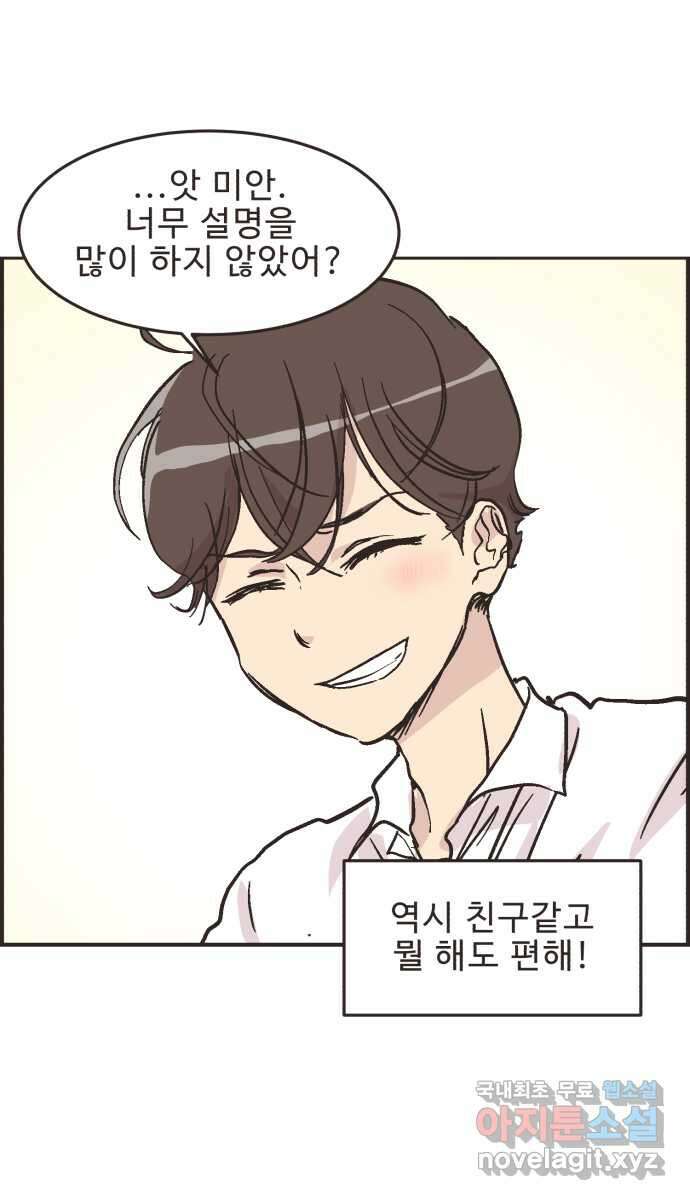 영앤리치가 아니야! 24. 민준이네 집(들 중에 하나) 26