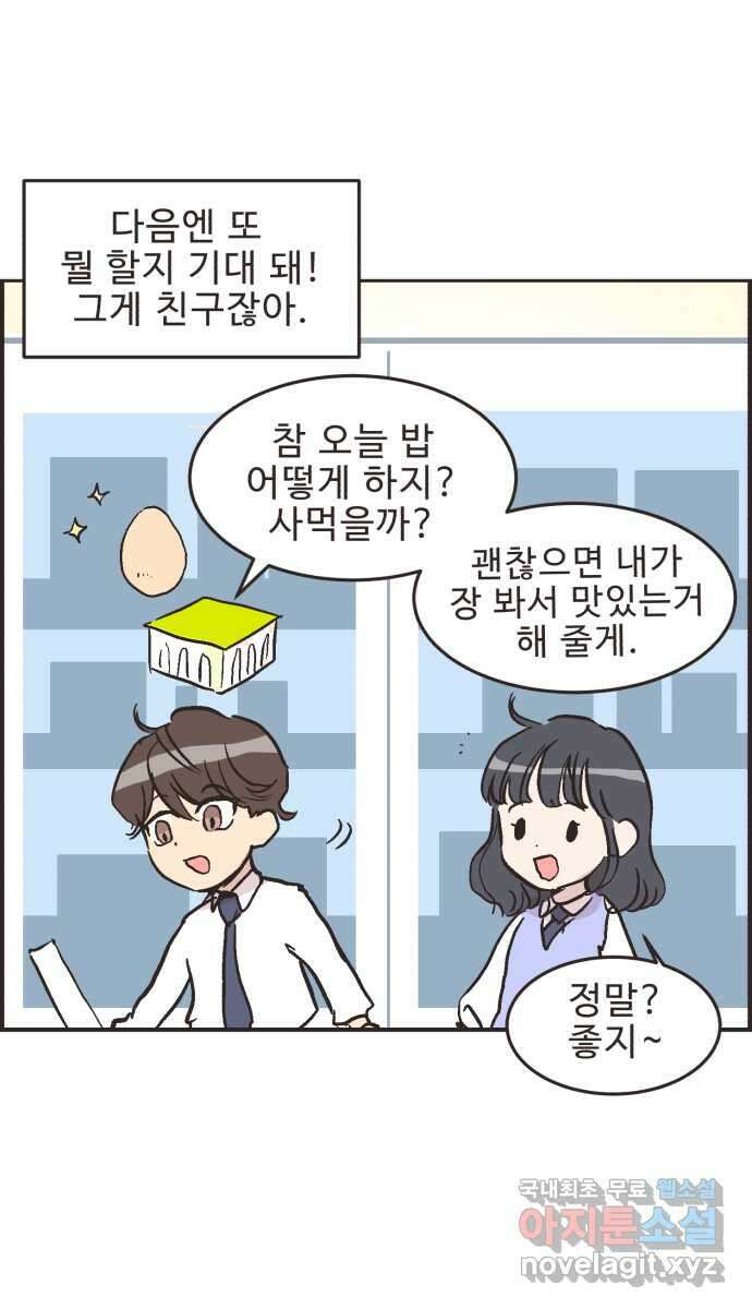 영앤리치가 아니야! 24. 민준이네 집(들 중에 하나) 27