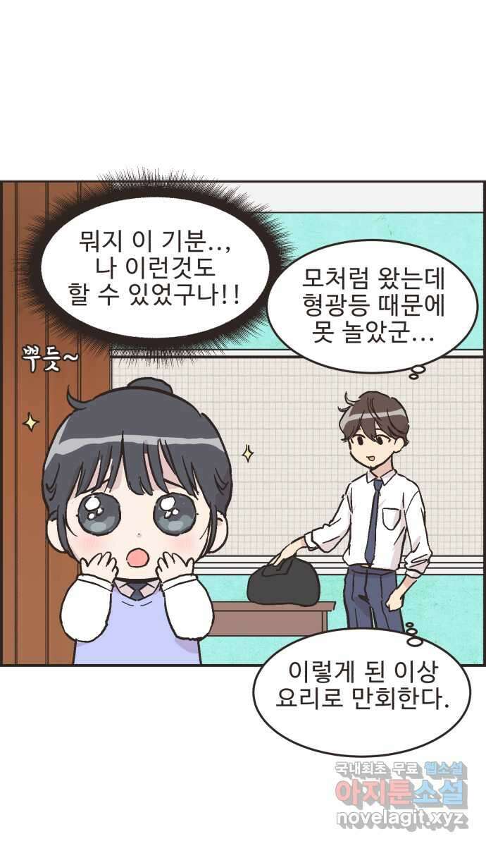 영앤리치가 아니야! 24. 민준이네 집(들 중에 하나) 34
