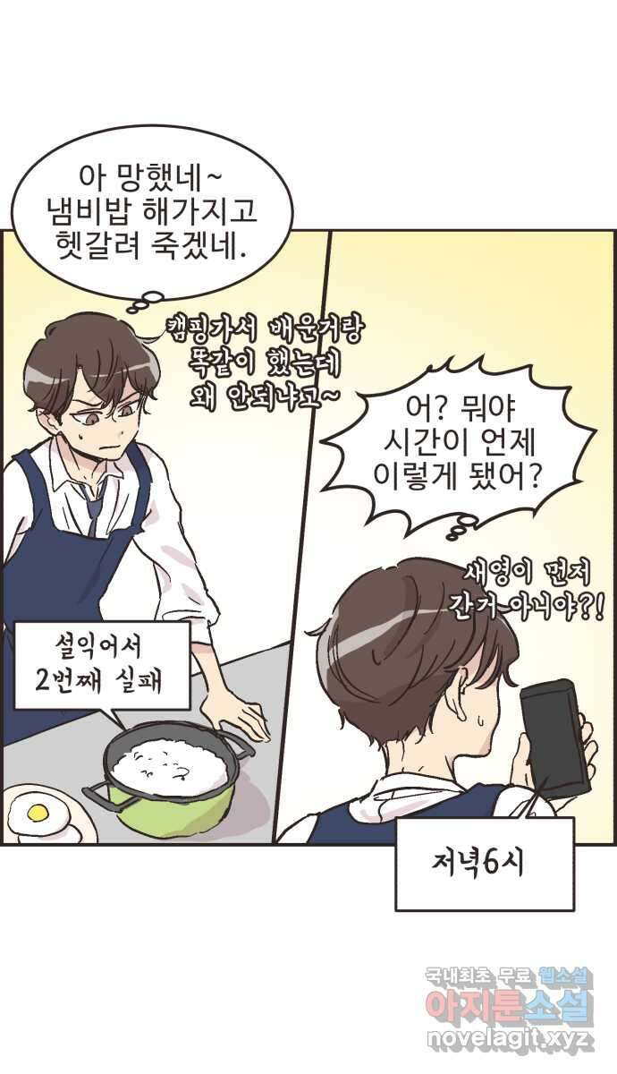영앤리치가 아니야! 24. 민준이네 집(들 중에 하나) 36