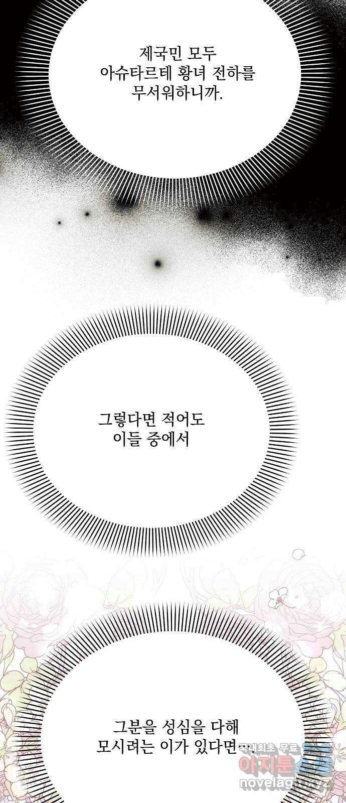 아슈타르테 30화 7