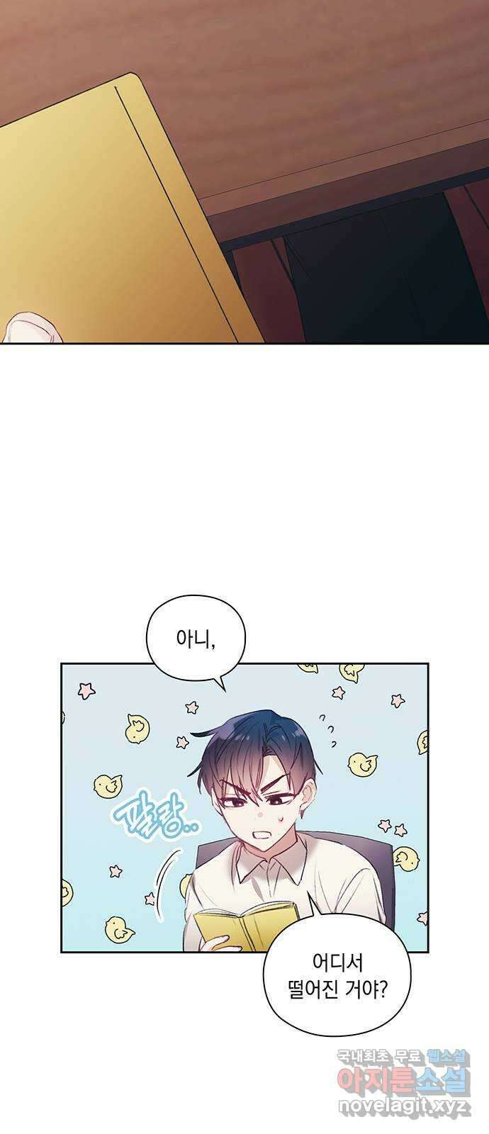 이제야 연애 62화 8
