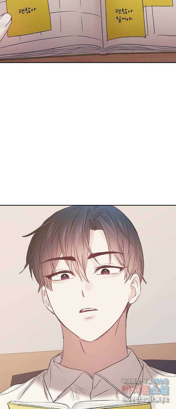 이제야 연애 62화 10
