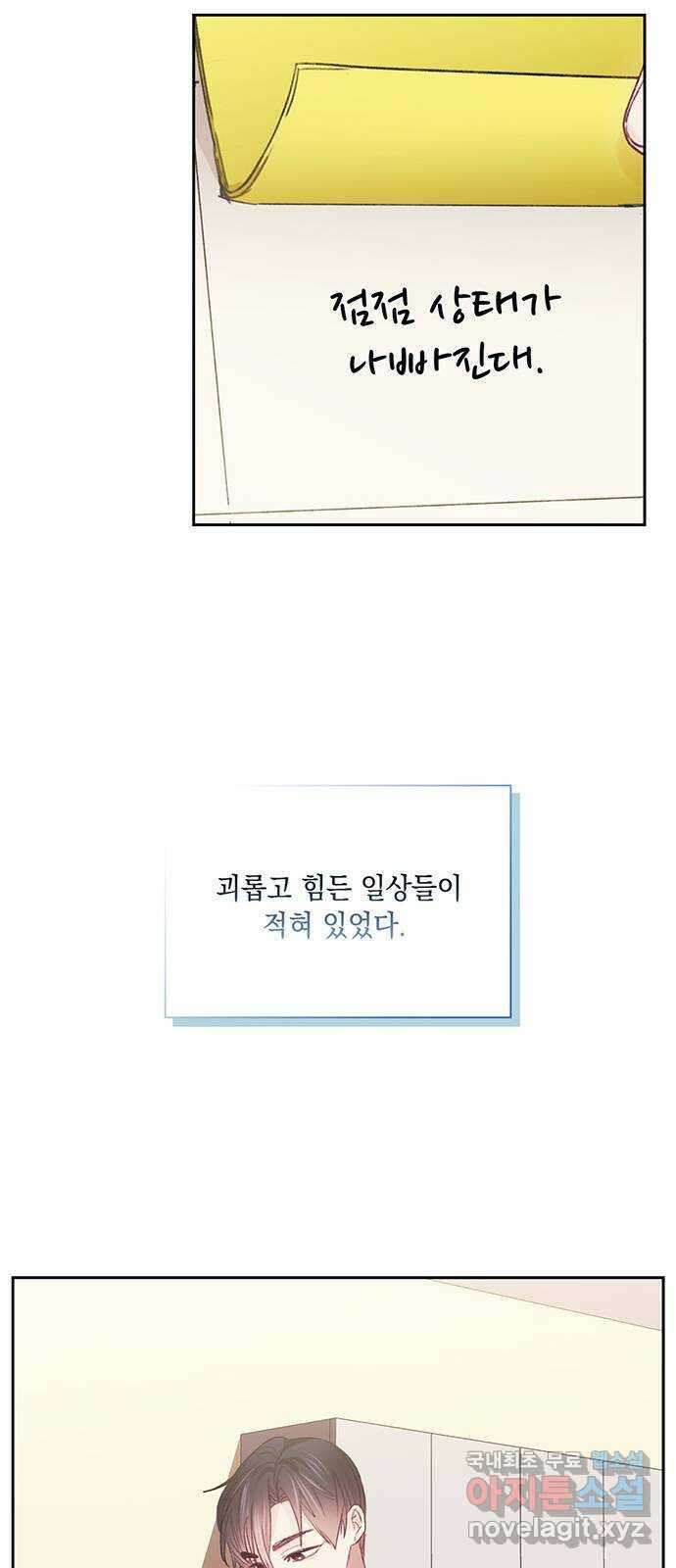 이제야 연애 62화 12