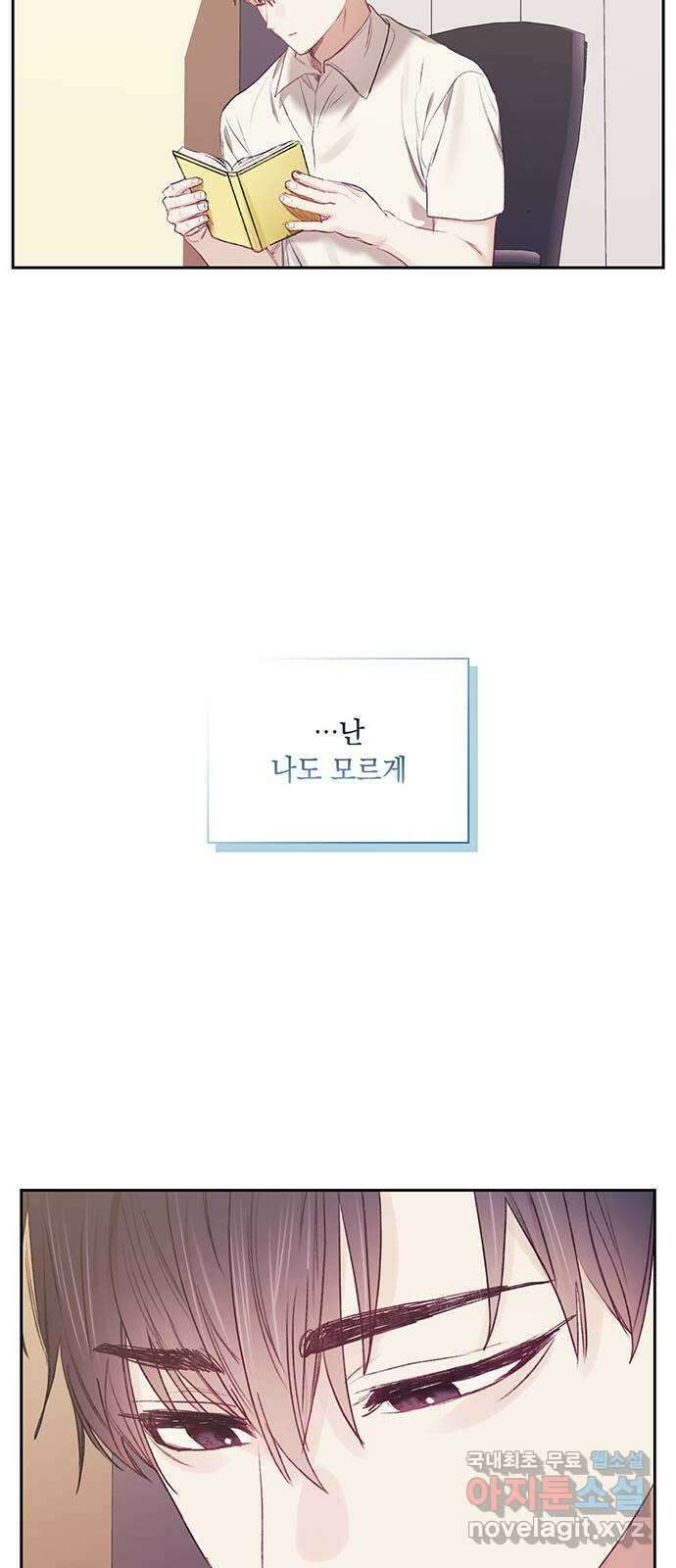 이제야 연애 62화 13