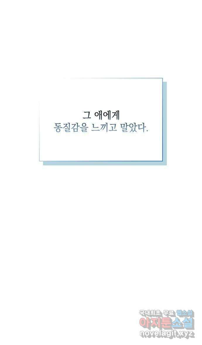 이제야 연애 62화 15