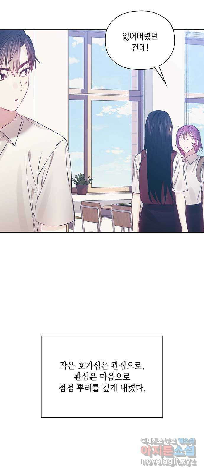 이제야 연애 62화 20