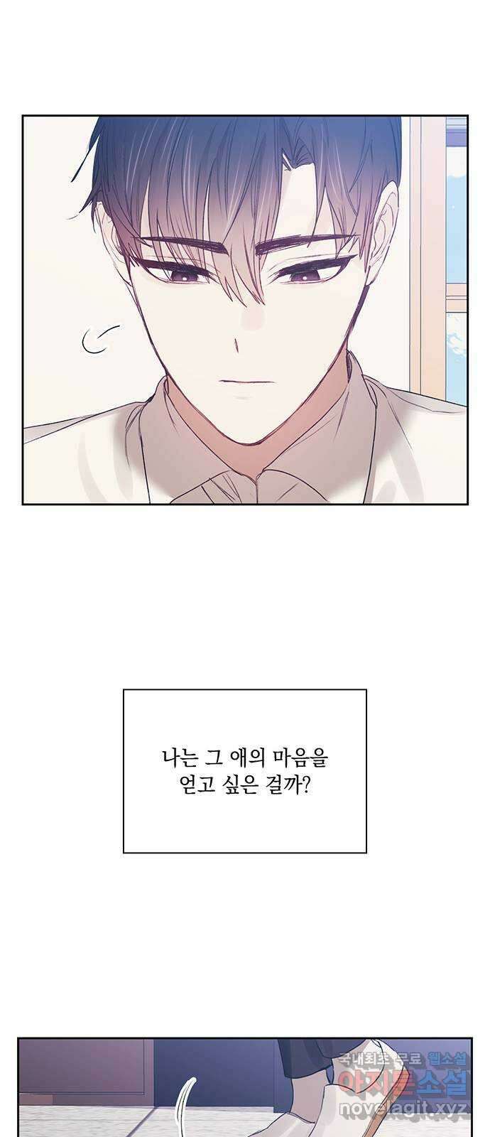 이제야 연애 62화 21