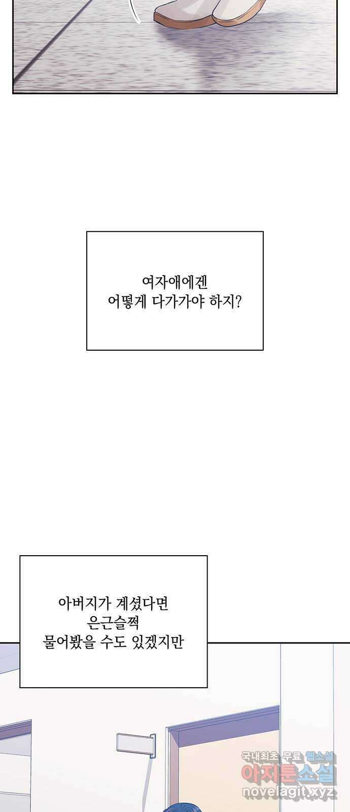 이제야 연애 62화 22