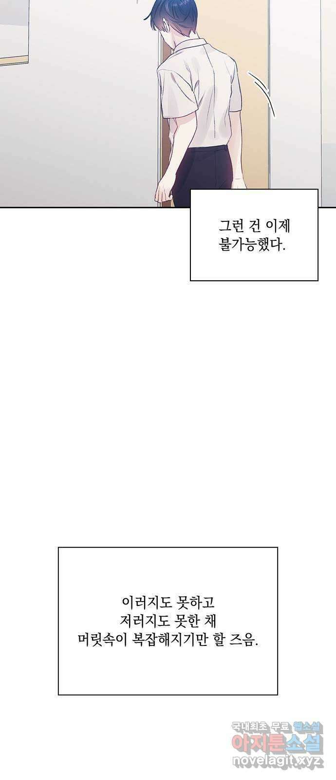 이제야 연애 62화 23