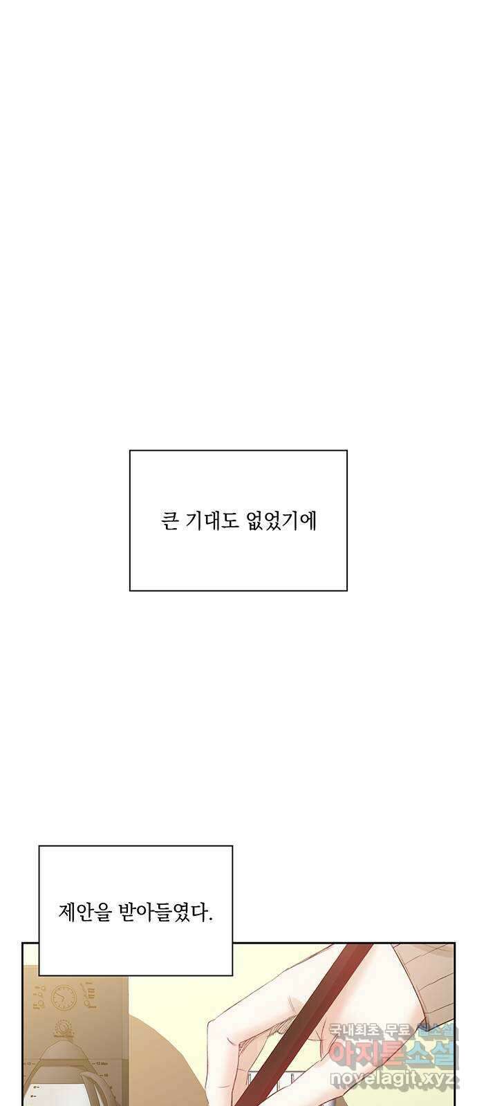 이제야 연애 62화 27