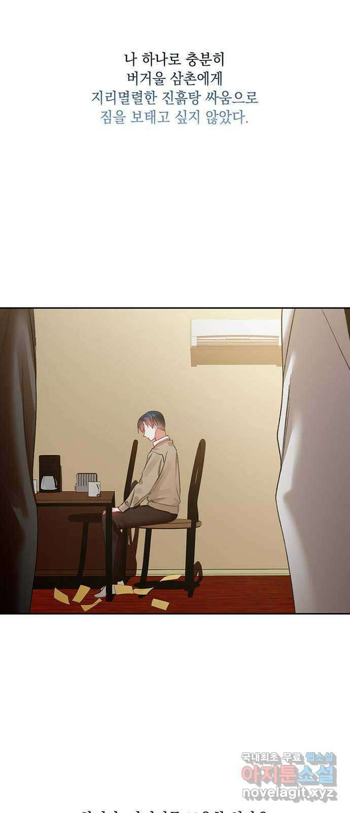 이제야 연애 62화 29