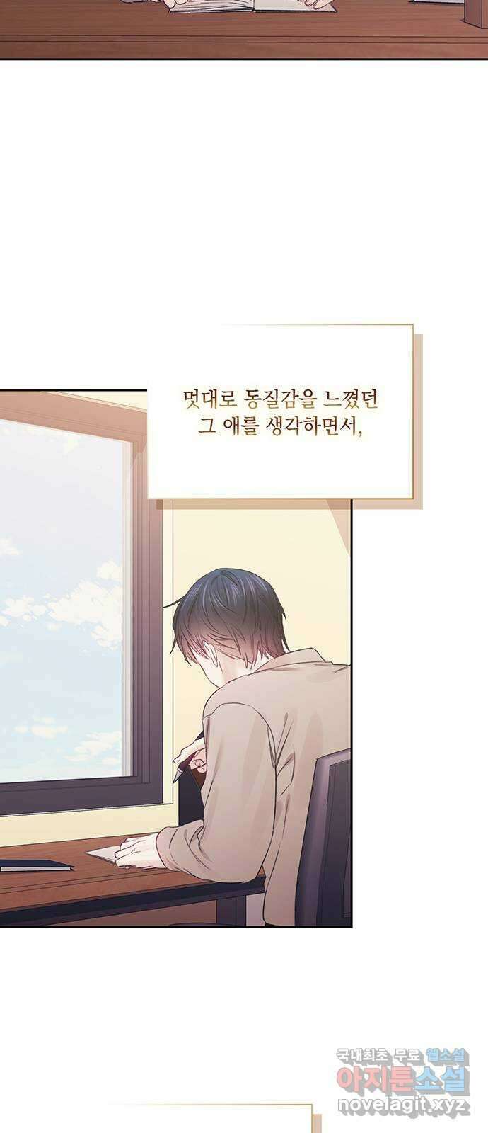 이제야 연애 62화 36