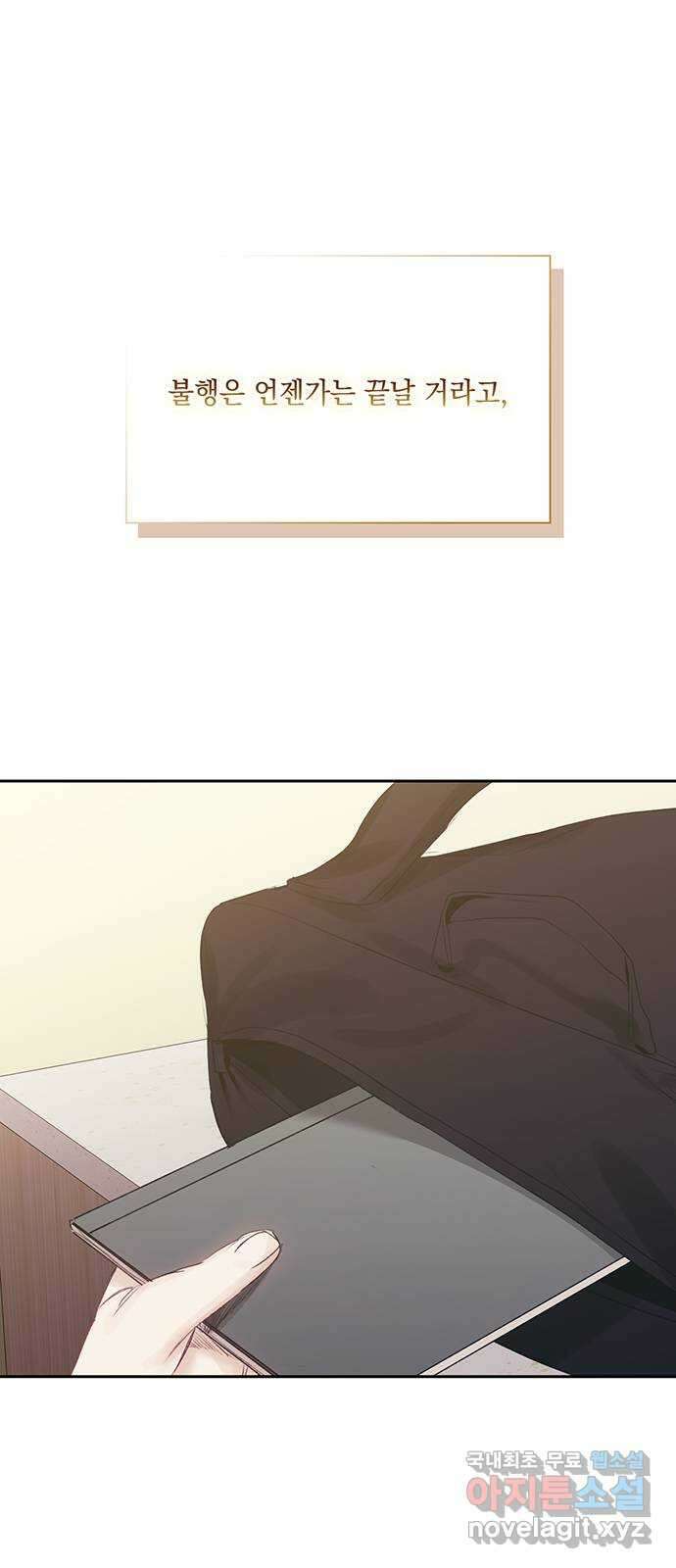 이제야 연애 62화 40