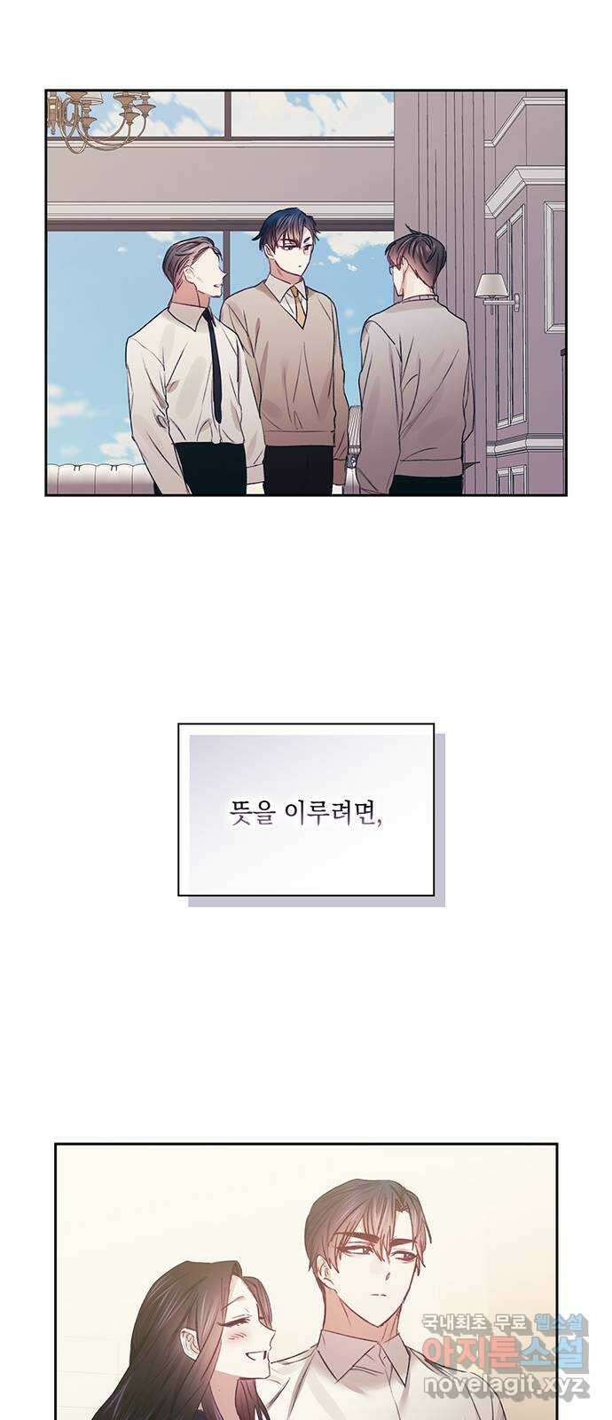 이제야 연애 62화 49