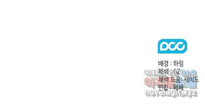 이제야 연애 62화 58