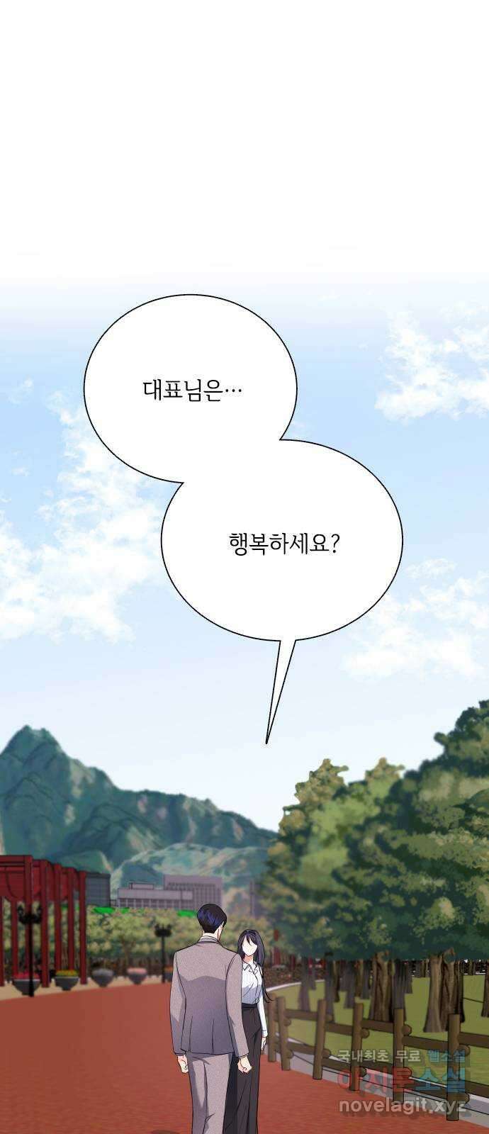 퇴근 후에 만나요 16화 1