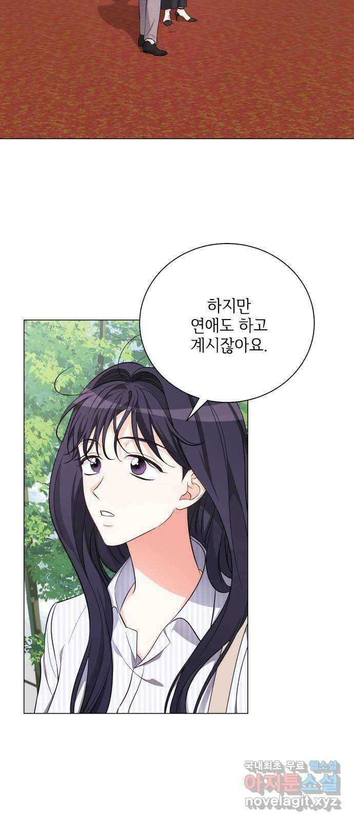 퇴근 후에 만나요 16화 2