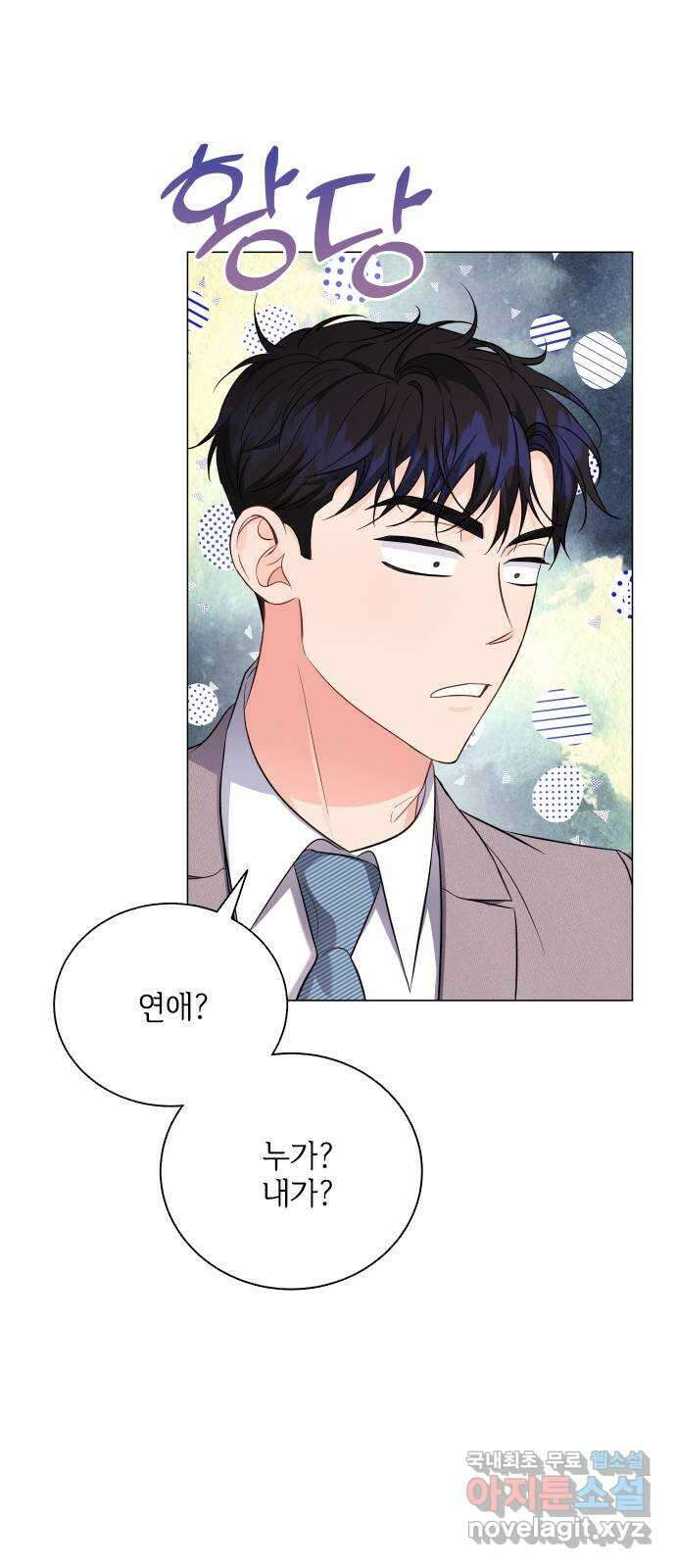 퇴근 후에 만나요 16화 3