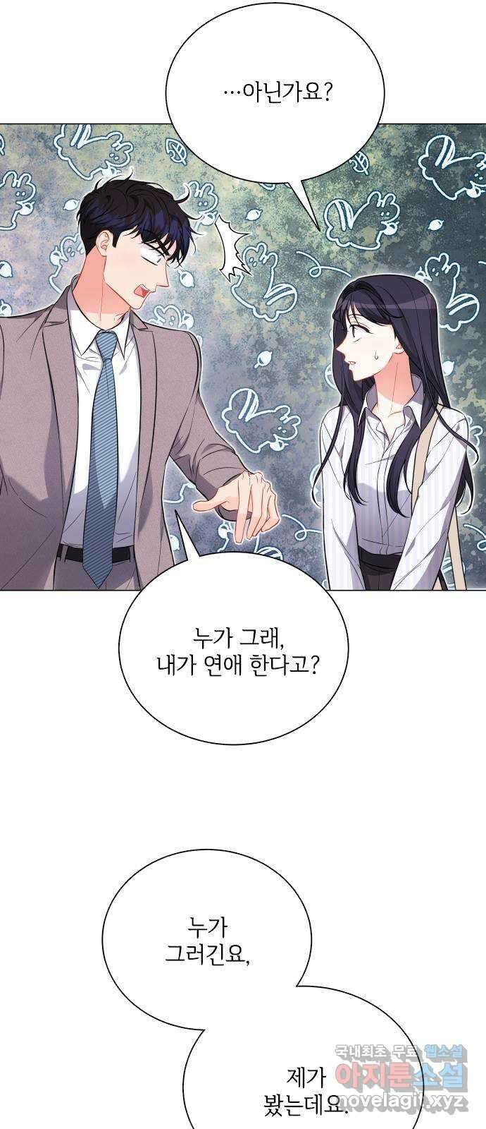 퇴근 후에 만나요 16화 4