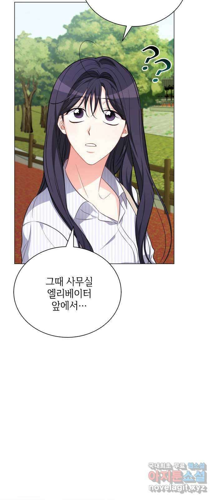 퇴근 후에 만나요 16화 5