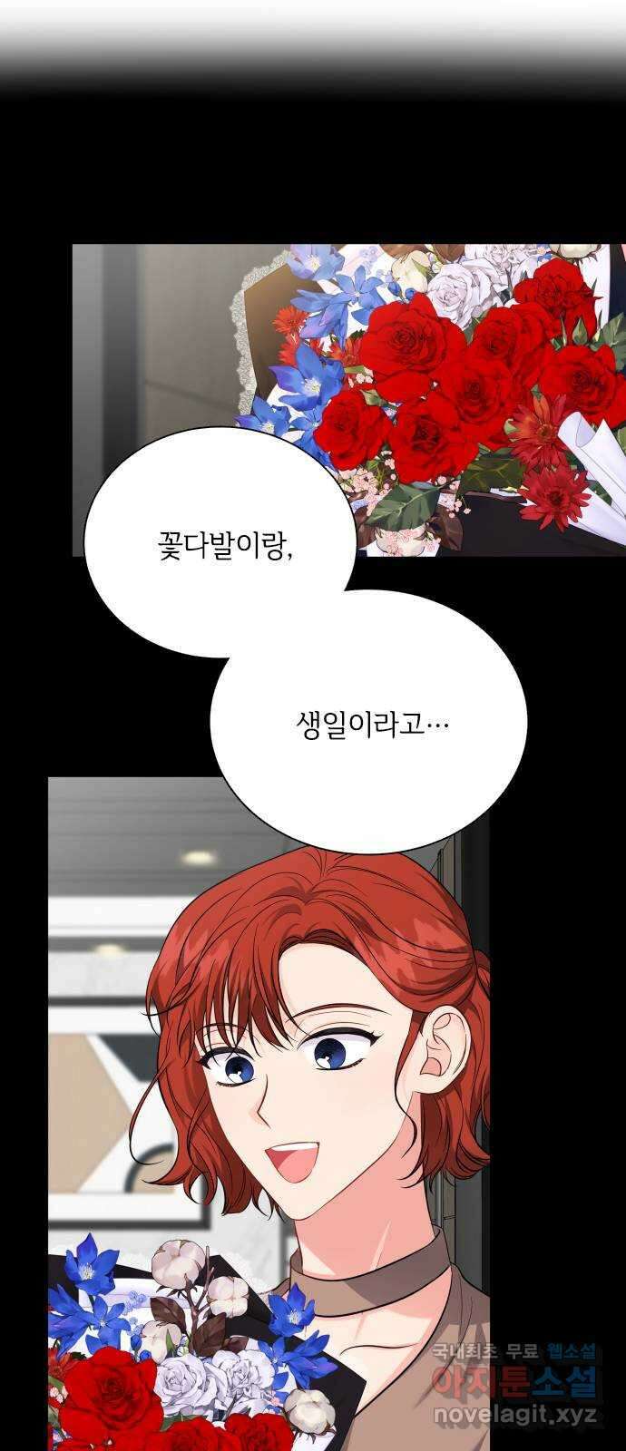 퇴근 후에 만나요 16화 6