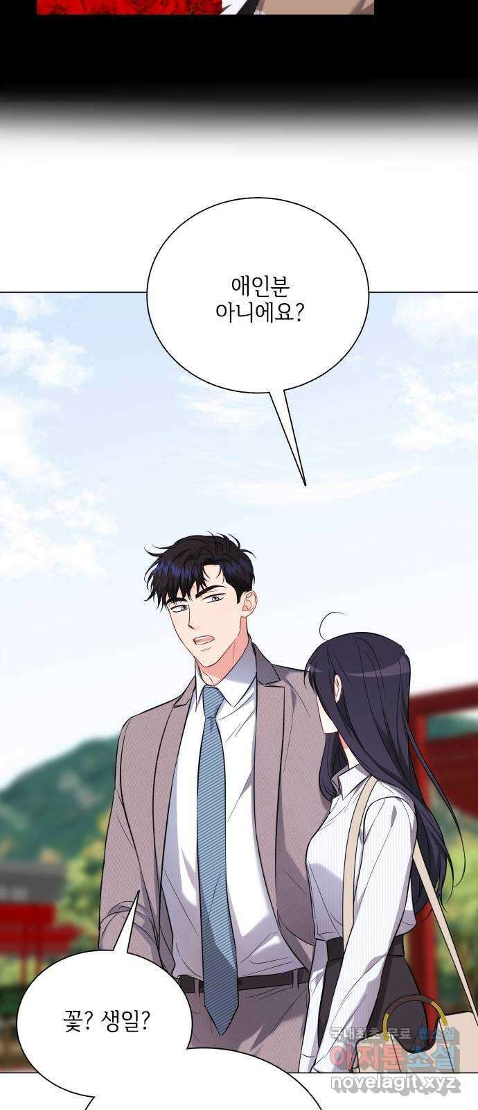 퇴근 후에 만나요 16화 7