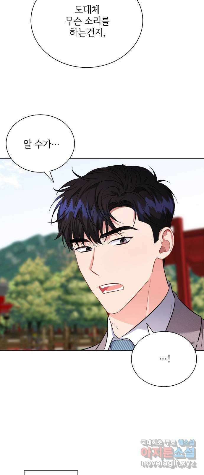퇴근 후에 만나요 16화 8