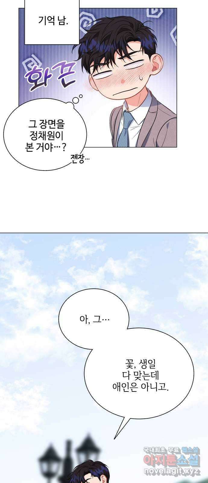 퇴근 후에 만나요 16화 9