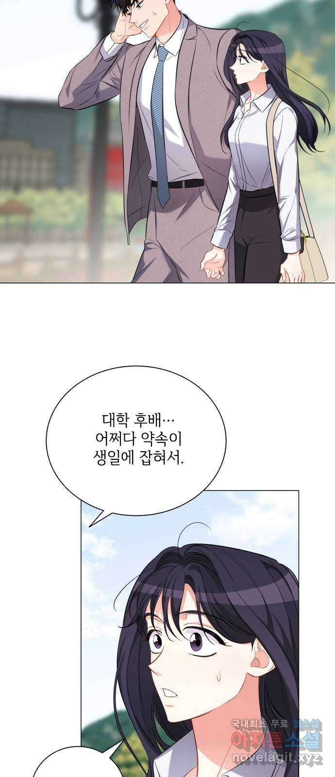 퇴근 후에 만나요 16화 10
