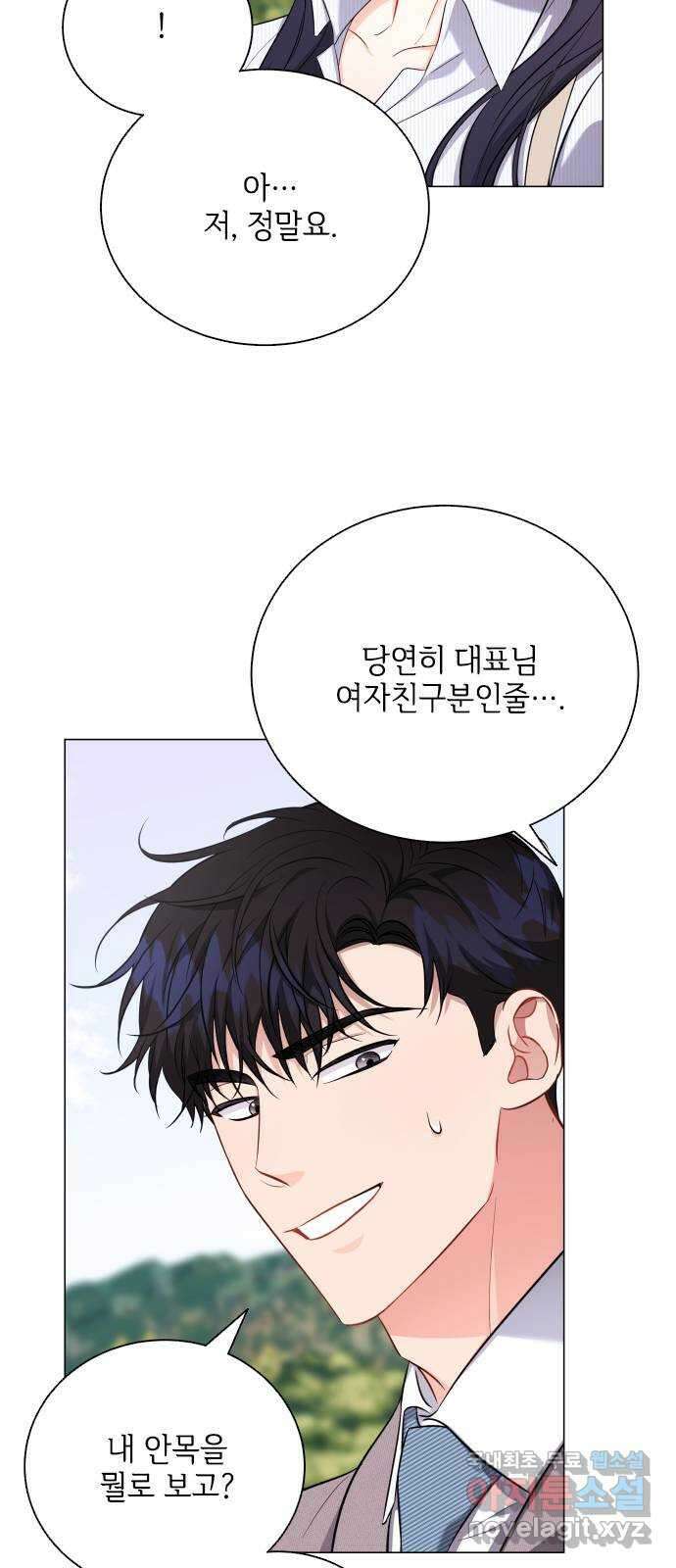 퇴근 후에 만나요 16화 11