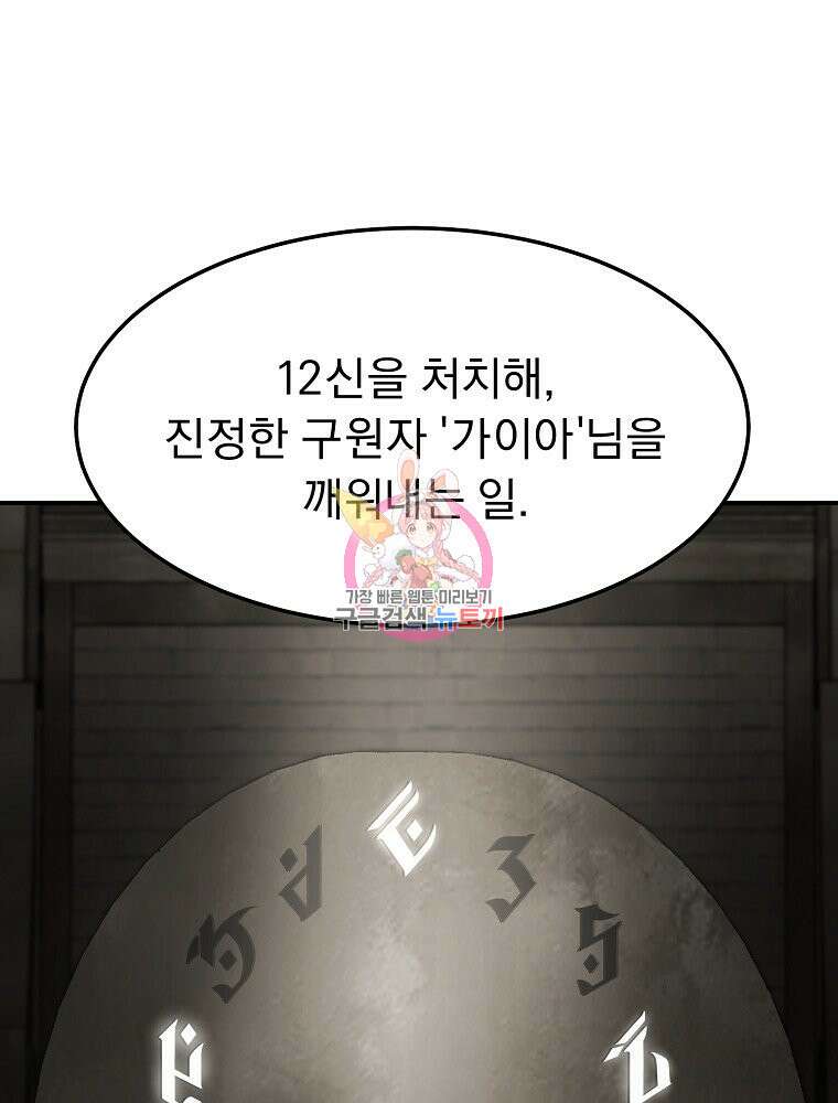 메시아 - 신들의 종말 9화 1