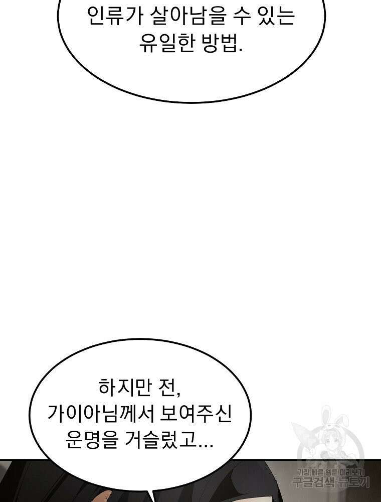 메시아 - 신들의 종말 9화 3