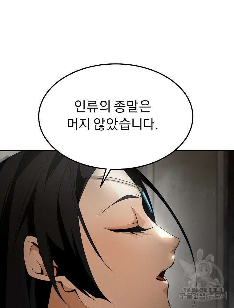 메시아 - 신들의 종말 9화 5