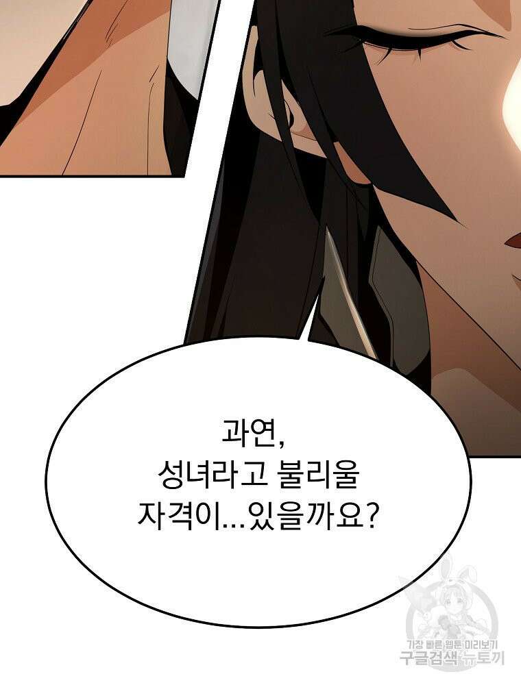메시아 - 신들의 종말 9화 8