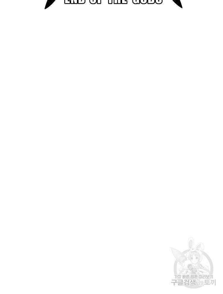 메시아 - 신들의 종말 9화 10
