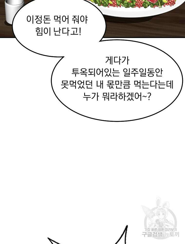 메시아 - 신들의 종말 9화 16