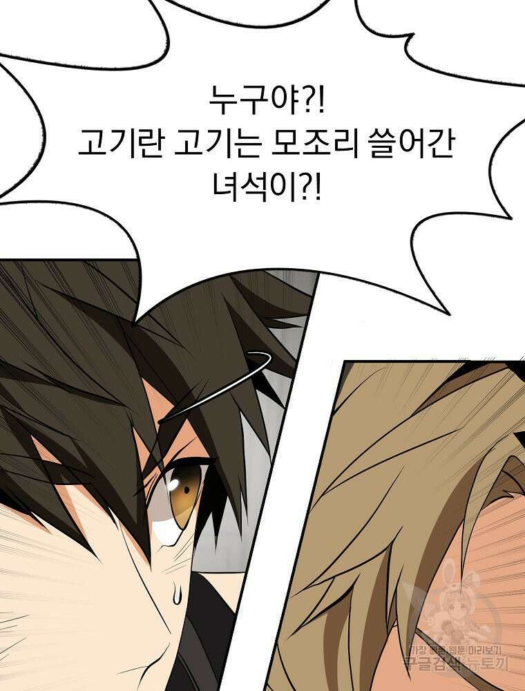 메시아 - 신들의 종말 9화 17