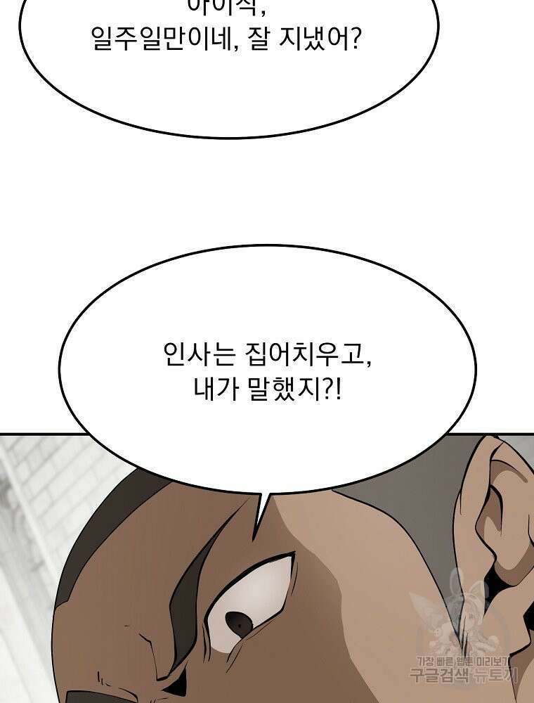 메시아 - 신들의 종말 9화 21