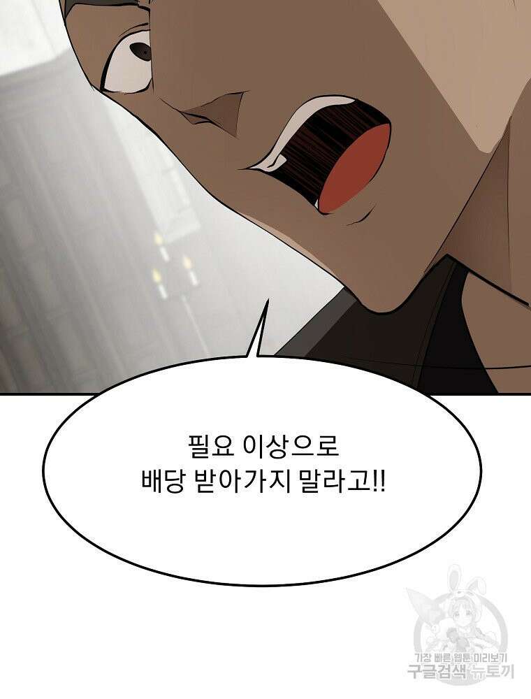 메시아 - 신들의 종말 9화 22