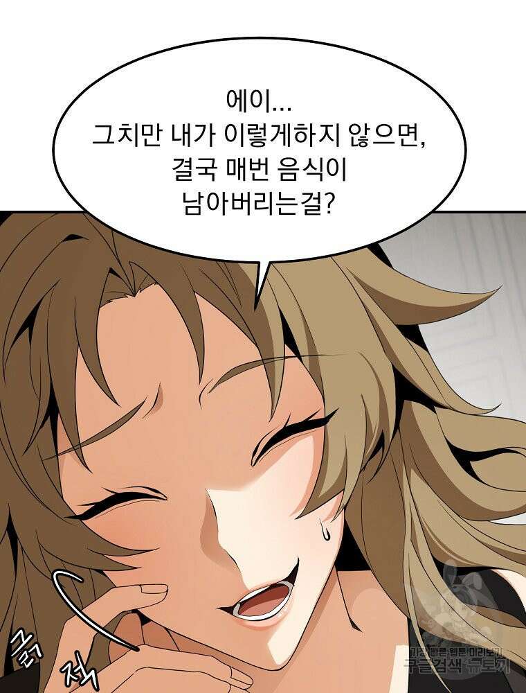 메시아 - 신들의 종말 9화 23