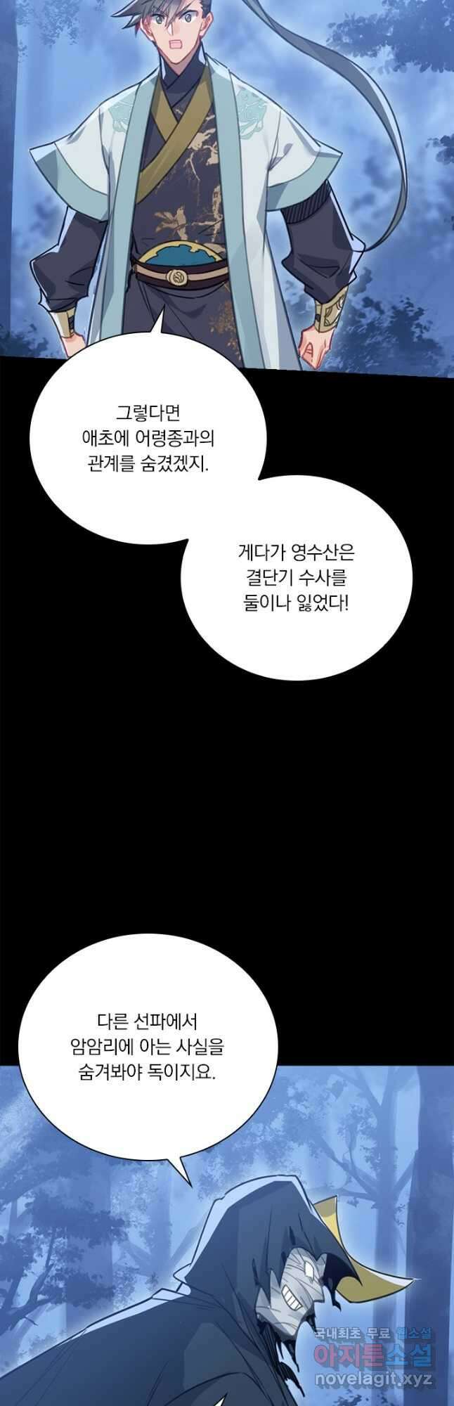 학사신공 162화 5