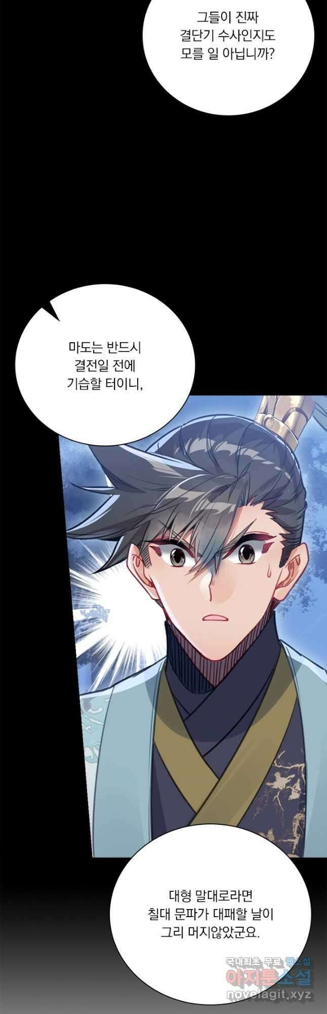 학사신공 162화 7
