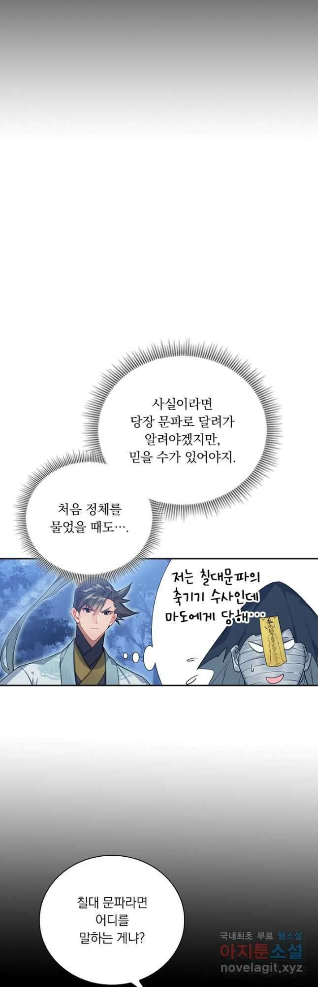 학사신공 162화 8