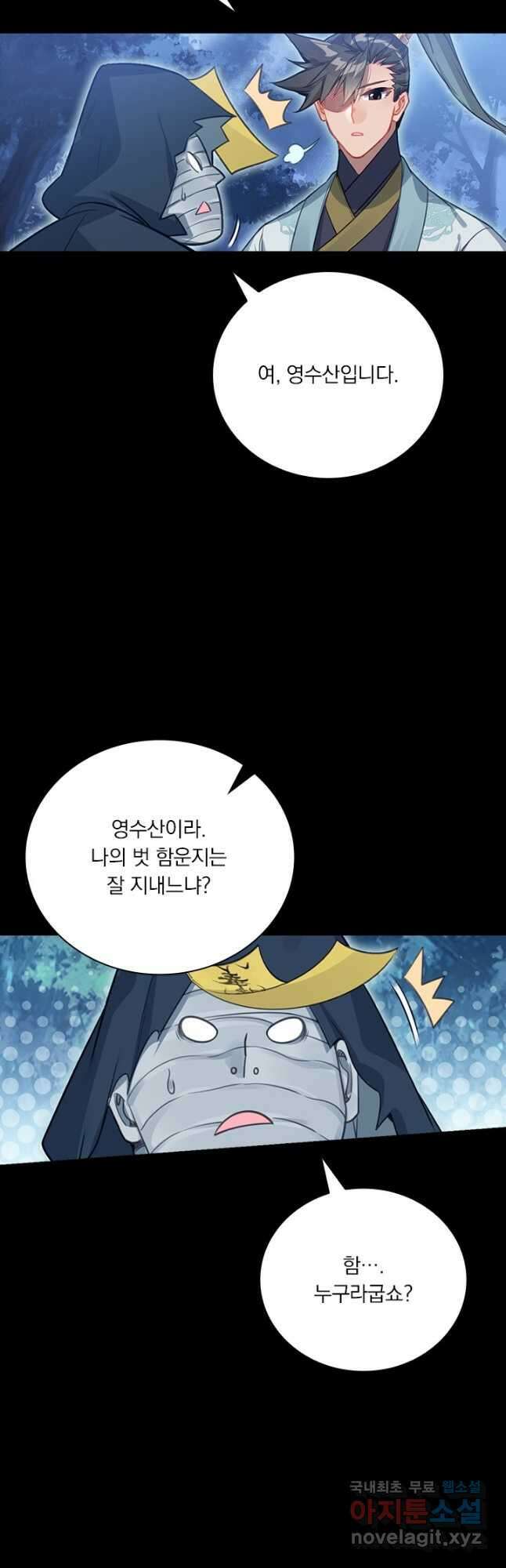 학사신공 162화 9