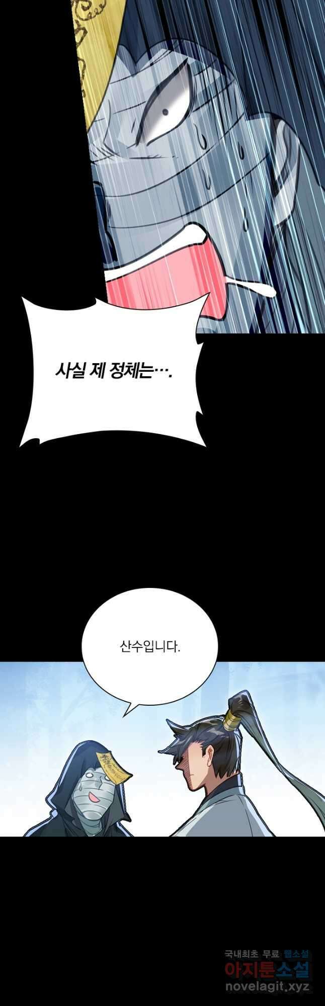 학사신공 162화 11